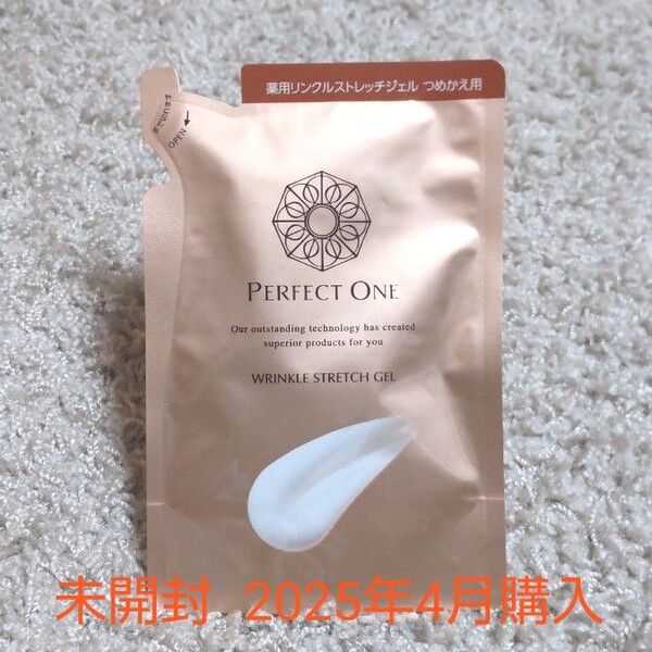 【未開封】パーフェクトワン 薬用リンクルストレッチジェル 50g 詰め替え