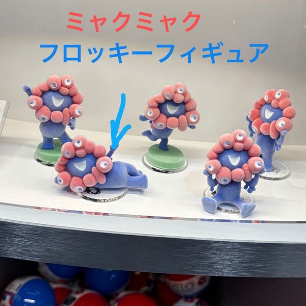 ミャクミャク フロッキーフィギュア 2025大阪万博 ガチャガチャ カプセルトイ