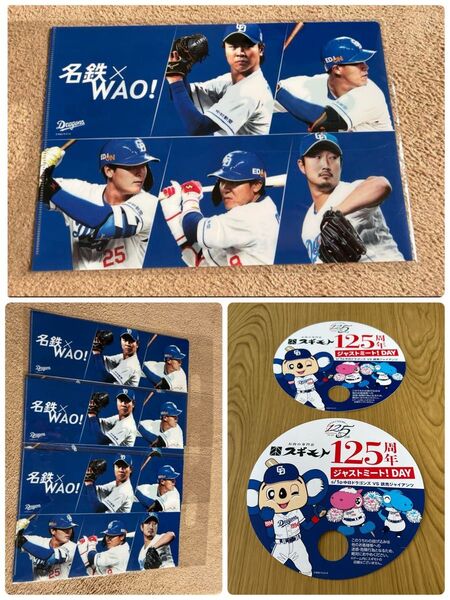 中日ドラゴンズ 来場者特典 クリアファイル 3枚セット