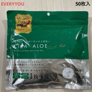 【新品・未使用】EVERYYOU CICA×ALOE フェイスマスク 50枚入