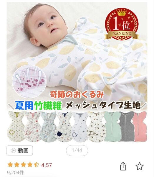 奇跡のおくるみ ペンギン柄 スワドル
