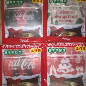 非売品 未開封 コカコーラ 繰り返し使えるジッパーバッグ全4種セット