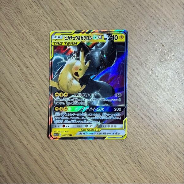 ポケモンカード ピカチュウ&ゼクロムGX RR 041/173