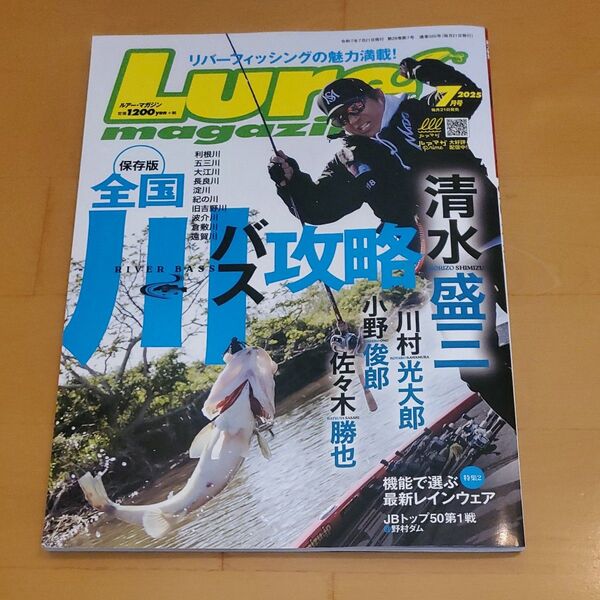 Lure magazine(ルアーマガジン 2025年7月号 (内外出版社)