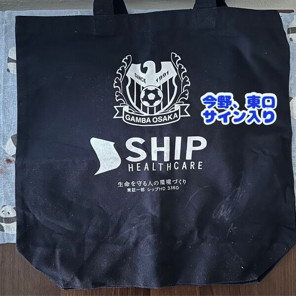 【24時間以内発送】 ガンバ大阪 東口順昭 今野泰幸 サイン入り トートバッグ エコバッグ