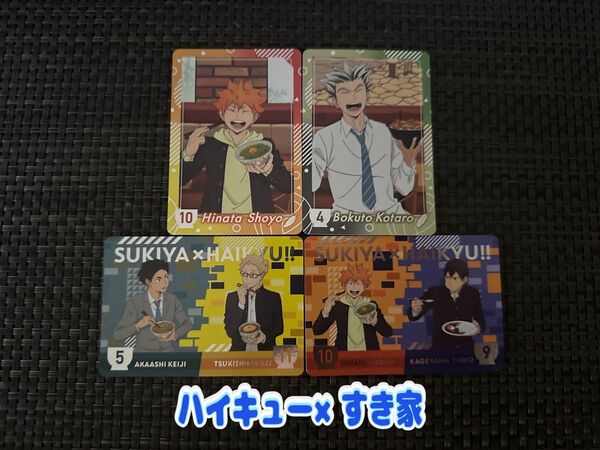 【まとめ売り】 ハイキュー すき家 トレカ 5枚セット 日向翔陽 木兎光太郎 赤葦京治 月島蛍 影山飛雄