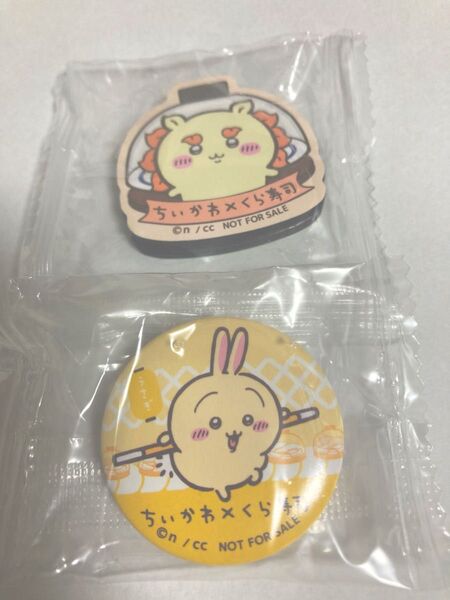 ちいかわ×くら寿司 缶バッジ うさぎ マグネットシート シーサー くりまんじゅう セット 缶バッチ くら寿司コラボ ビッくらポン