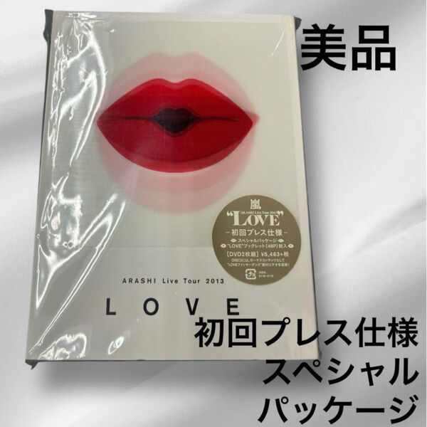 嵐 ARASHI Live Tour 2013 LOVE 初回プレス DVD