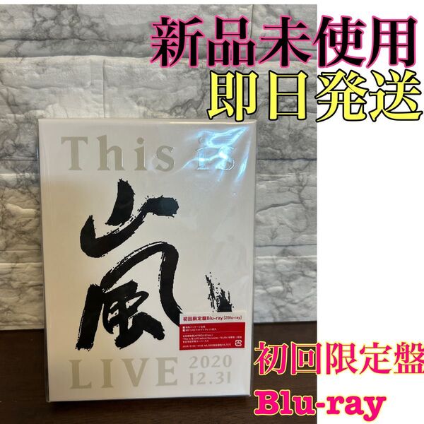 嵐 Blu-ray コンサート LIVE This is 嵐 2BD ライブ