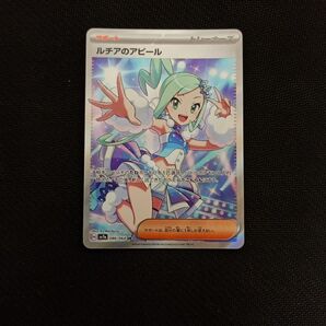 ルチアのアピール SR ポケモンカード