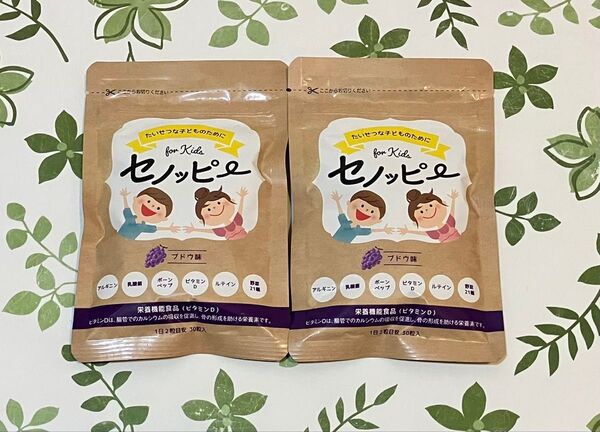 【新品未開封】セノッピー ブドウ味 2袋 ぶどう味 成長サポートグミ