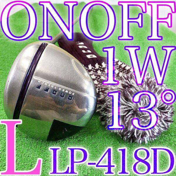ソ69★オノフ レディースドライバー L LP-418D ONOFF LADY ヘッドカバー付 DRIVER 女性用 JAPAN