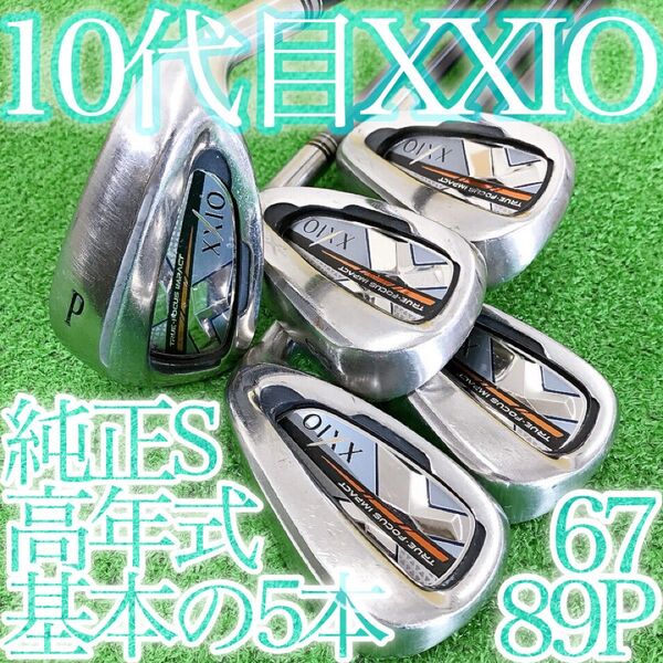 ソ83★ゼクシオテン 基本の5本アイアンセット ネイビー S MP1000 XXIO10代目 2018 NAVY 純正日本製 王道