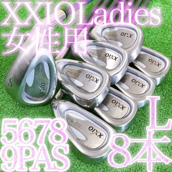 ソ97★ゼクシオ 8本レディースアイアンセット L MP200L XXIO2代目 ダンロップ 純正日本製 JAPAN 女性用 王道