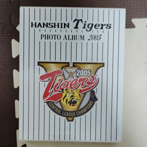 阪神タイガース 2005年優勝記念フォトアルバム セントラルリーグ