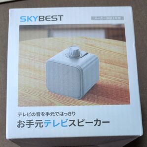 SKYBEST お手元テレビスピーカー シルバー 未使用に近い