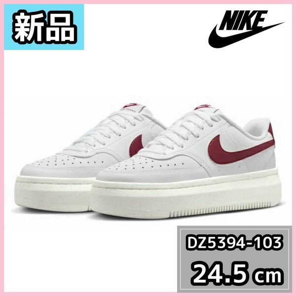 【新品】ナイキ コートビジョン アルタ DZ5394-103 24.5 cm ホワイト レッド NIKE