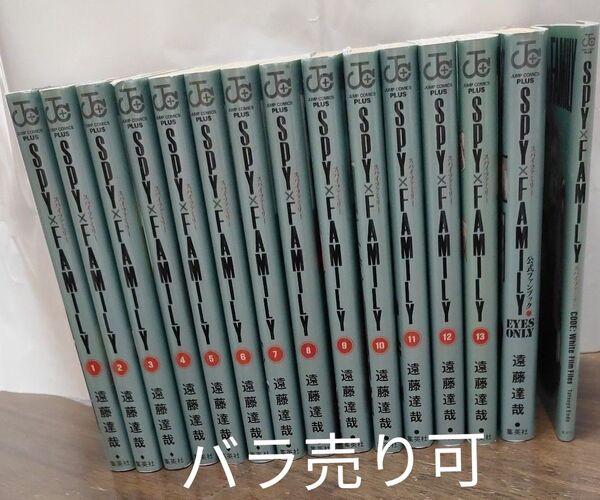 スパイファミリー1〜13巻と公式ファンブックとおまけ劇版スパイファミリー