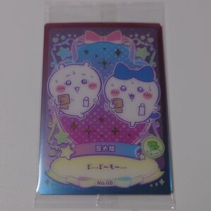 ちいかわ ウエハース ラッキーカードコレクション No.8