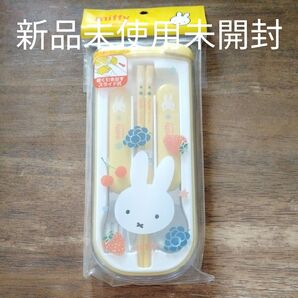 ミッフィー ランチグッズセット イエロー 未使用