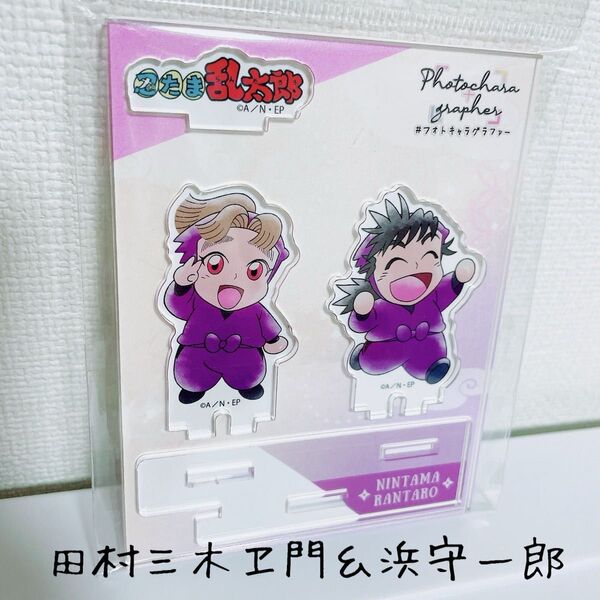 忍たま乱太郎、キャラフォトグラファー、田村三木ヱ門、浜守一郎