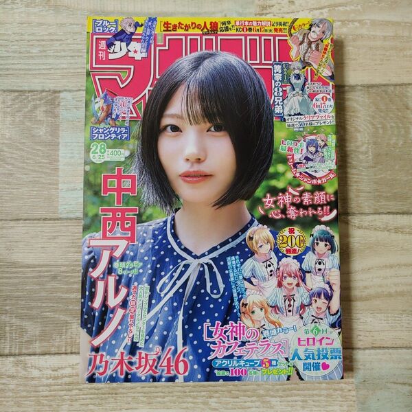 週刊少年マガジン 2025年6月25日号 (講談社) 切り抜きなし