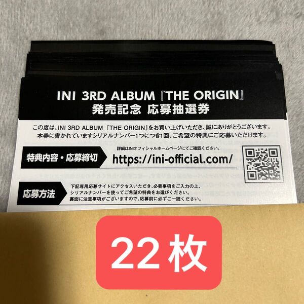 INI 3rd アルバム THE ORIGIN シリアルナンバー 22枚