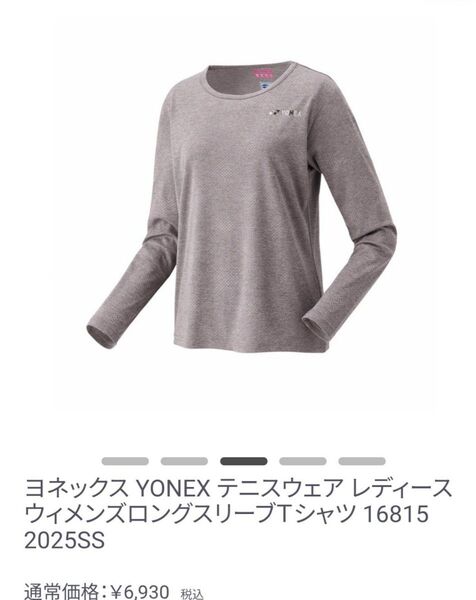 ヨネックス テニスウェア ロングスリーブT16815 グレーL