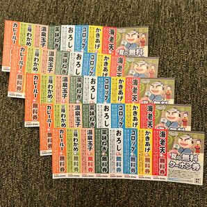 ゆで太郎 夏の無料クーポン券 2025年8月まで