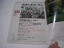 緊急増刊　AERA　№5　関西大震災に学ぶ_画像2