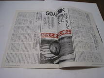 緊急増刊　AERA　№5　関西大震災に学ぶ_画像4