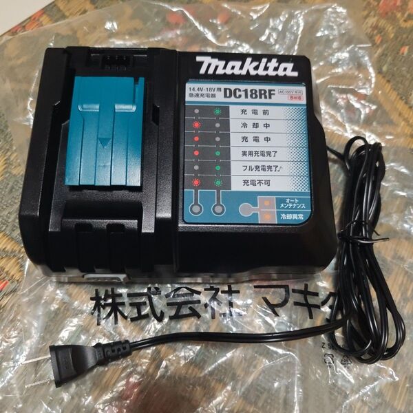 マキタ純正品DC18RF 急速充電器