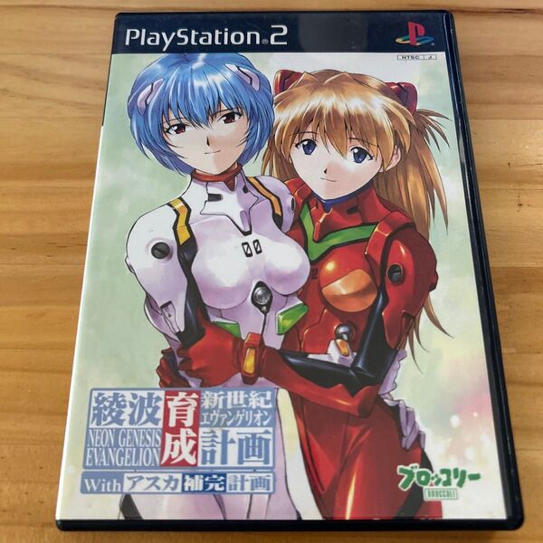 【PS2】 新世紀エヴァンゲリオン 綾波育成計画with アスカ補完計画 (通常版)