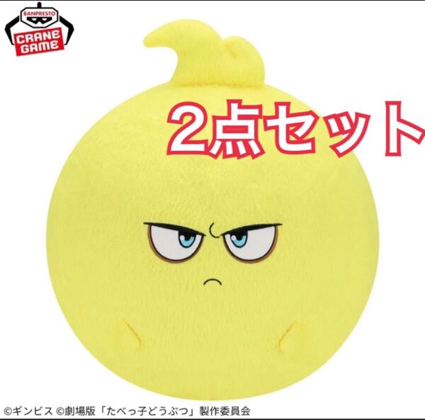 たべっ子どうぶつTHE MOVIE めちゃもふぐっとぬいぐるみ ゴッチャン 2点