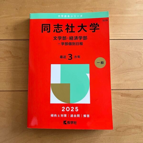 同志社大学文学部経済学部 2025 新キムタツの東大英語リスニング
