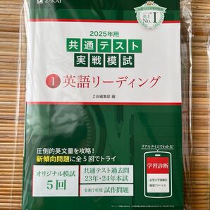 '25Z会 実戦模試①英語リーディング'23Z会共通テスト実戦模試⑤国語、11日本史B、①英語reading②listening