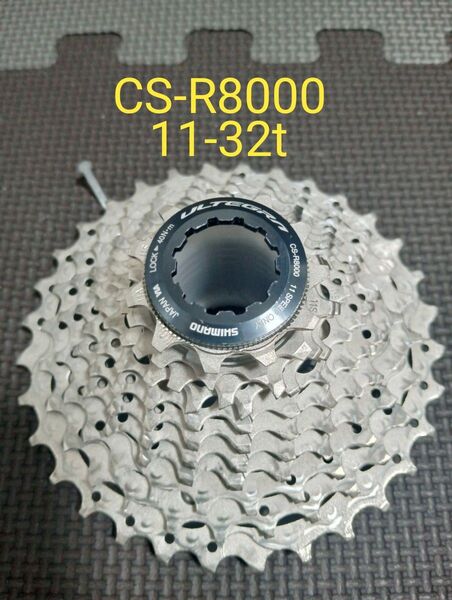 SHIMANO CS-R8000 11s 11-32t スプロケット シマノ アルテグラ ULTEGRA