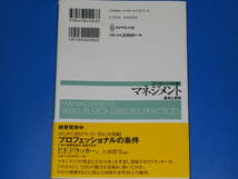 マネジメント 【エッセンシャル版】 基本と原則★ピーター・F・ドラッカー (著)★上田 惇生 (編訳)★ダイヤモンド社★帯付★_画像2