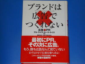 ブランドは広告でつくれない 広告vsPR★アル・ライズ★ローラ・ライズ★共同PR株式会社 (翻訳監修)★株式会社 翔泳社★帯付★絶版★