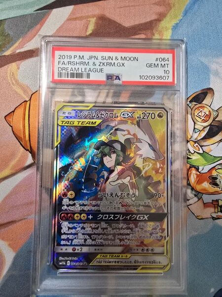 【PSA10】レシラム&ゼクロムGX SA sm11b
