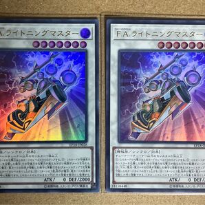 遊戯王 F.A.ライトニングマスター ウルトラレア 2枚セット
