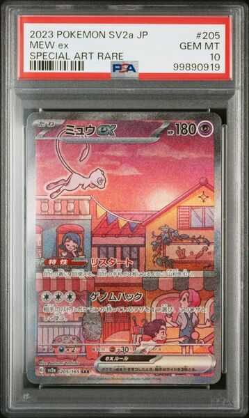 ポケモンカード ミュウex SAR PSA10 GEM MT ポケモンカード151