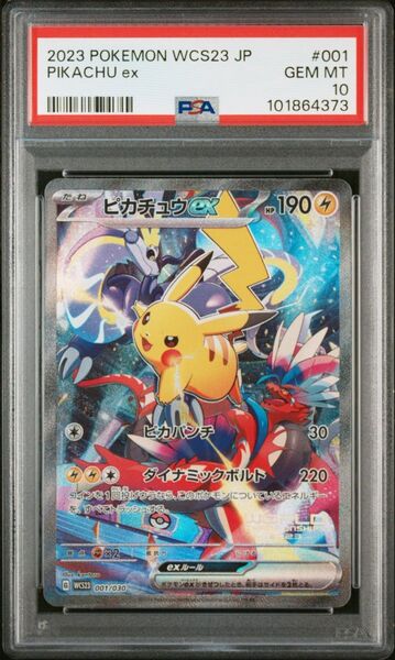 ポケモンカード ピカチュウex 001/030 SR PSA10 GEM MINT