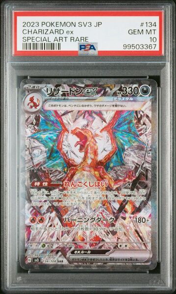 ポケモンカード リザードンex SAR PSA10 黒煙の支配者