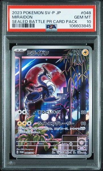 ポケモンカード ミライドンex 048/SV-P PSA10 GEM MT