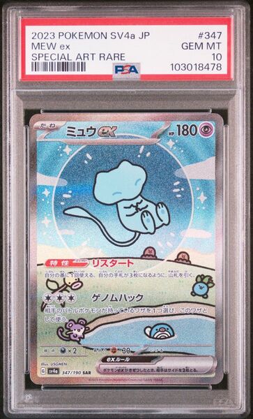 ポケモンカード ミュウex SAR PSA10 GEM MT 10 クレイバースト