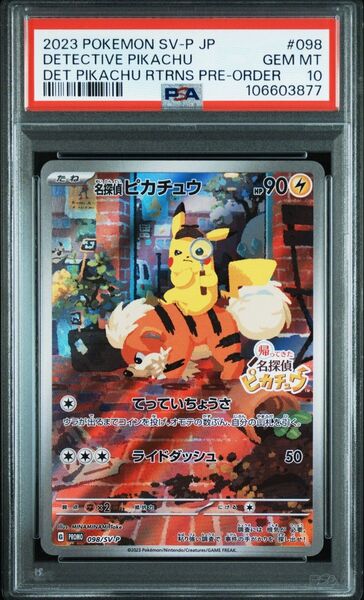 ポケモンカード 名探偵ピカチュウ 098/SV-P PSA10 GEM MT