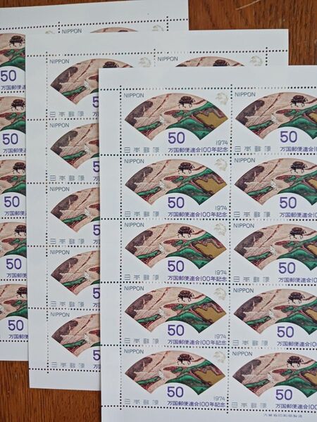 1974年 万国郵便連合100年記念 50円切手その他、合計 40枚未使用 日本郵便