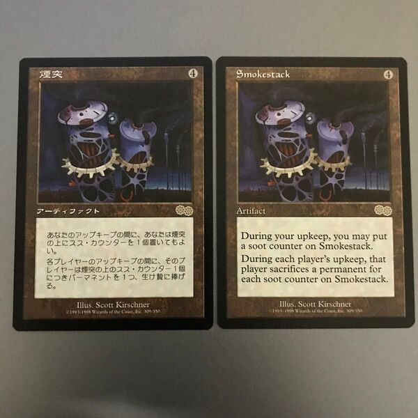MTG USG 煙突 日本語版・英語版 各1枚