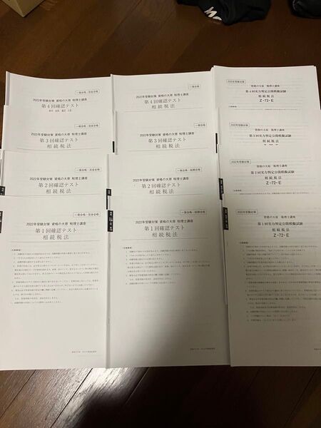 2022年受験対策 資格の大原 税理士講座 相続税法 確認テスト・実判